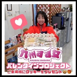 【イベント】バレンタイン企画開催☆彡